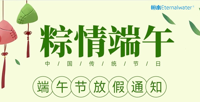 2025年端午節放假通知